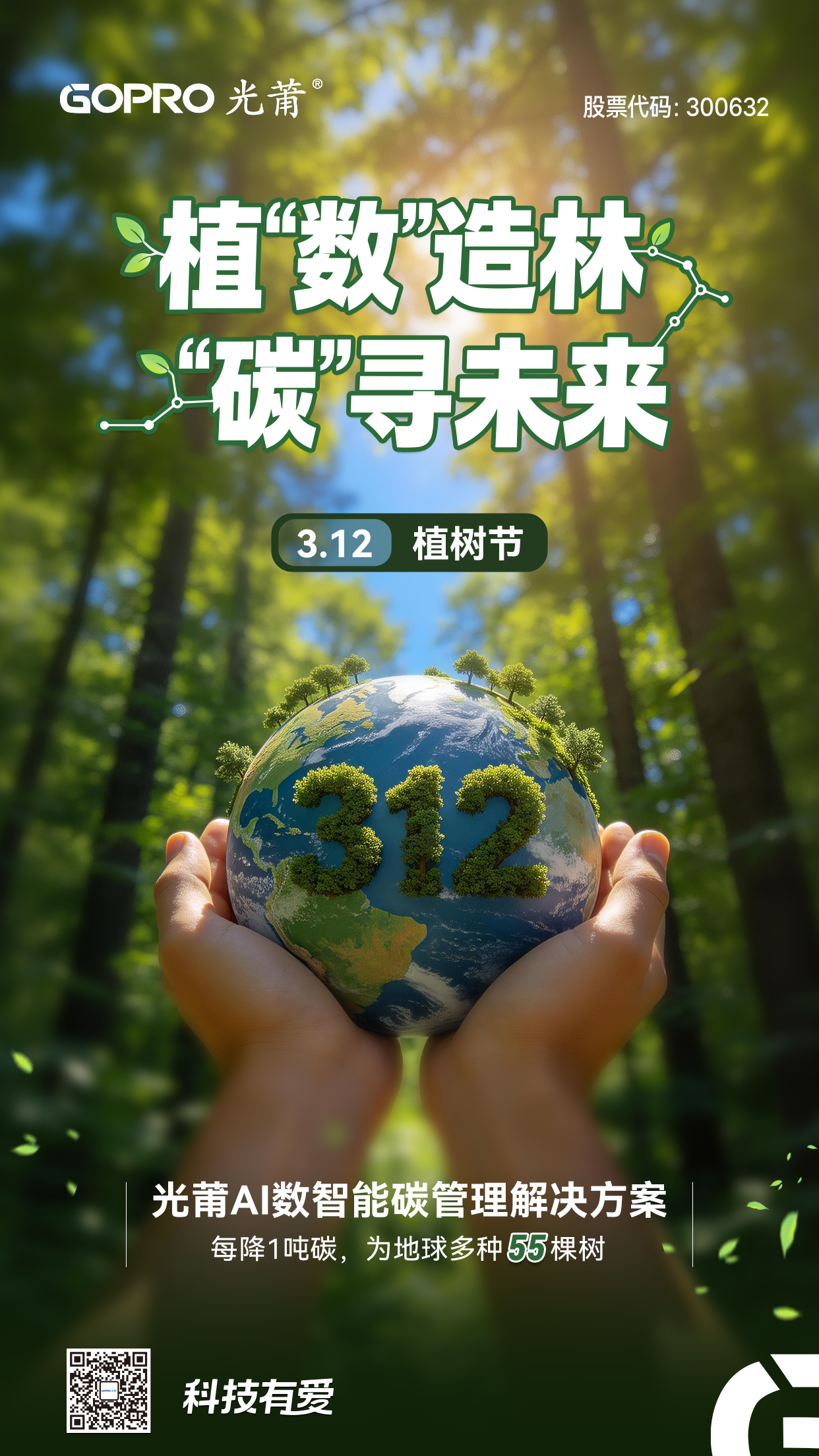 2026.3.12 植树节(1).jpg